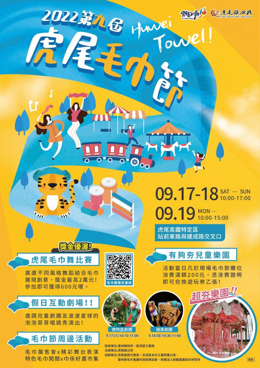 2022虎尾毛巾節